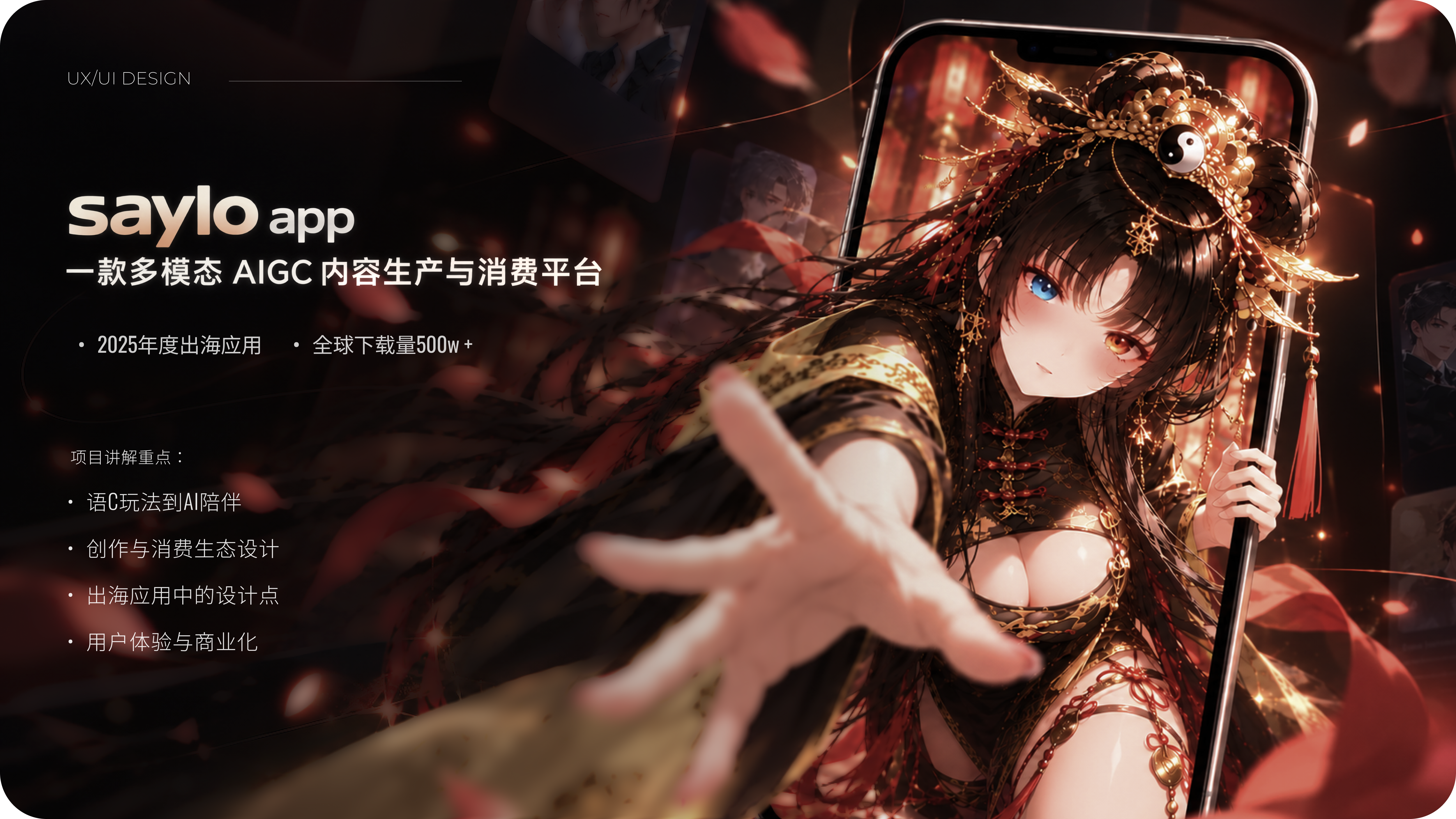 Saylo 项目封面:手机中的角色向外伸手,左侧展示产品定位与项目重点