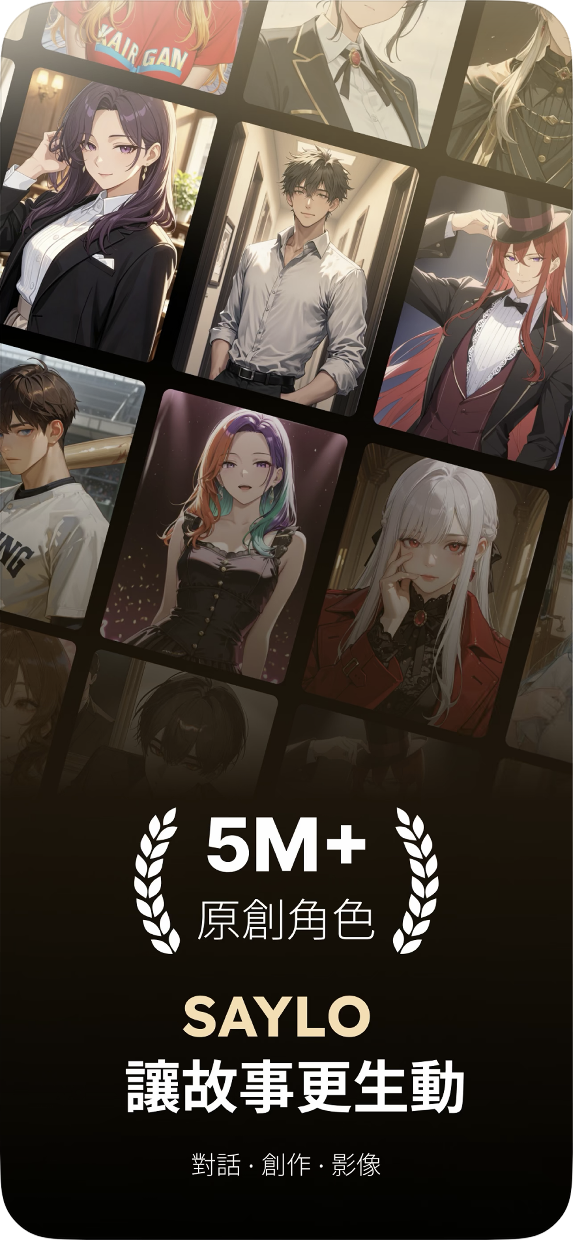 Saylo 原创角色商店展示图