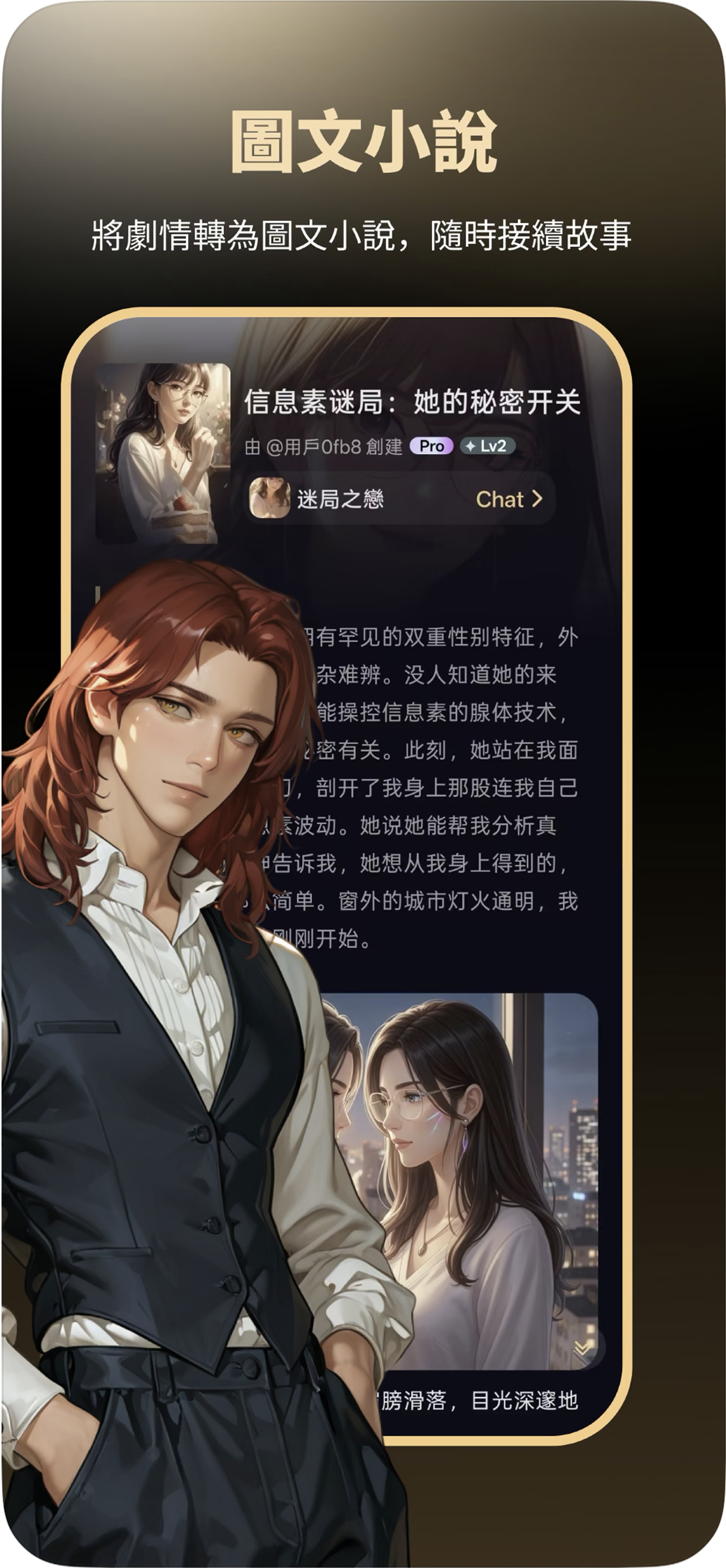 Saylo 图文小说商店展示图