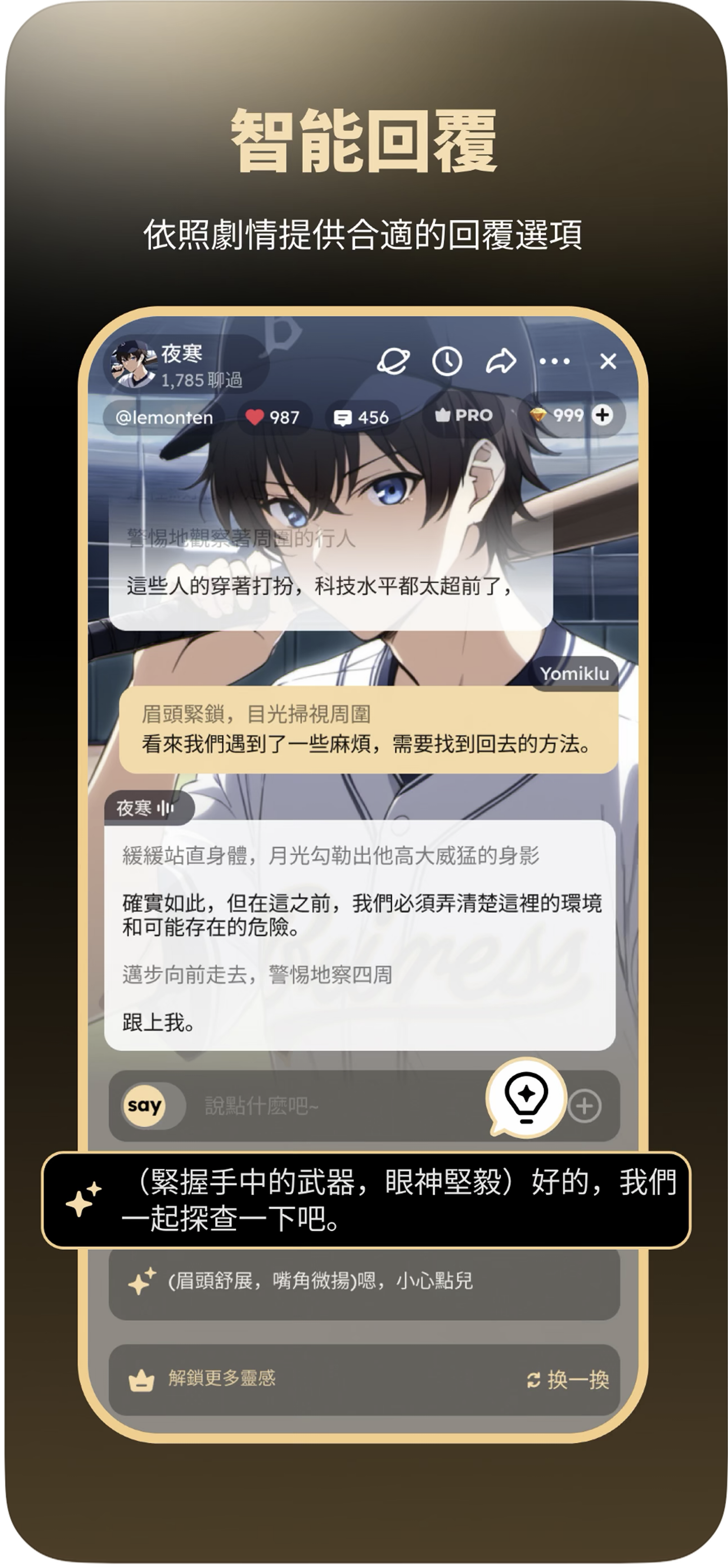 Saylo 智能回复商店展示图